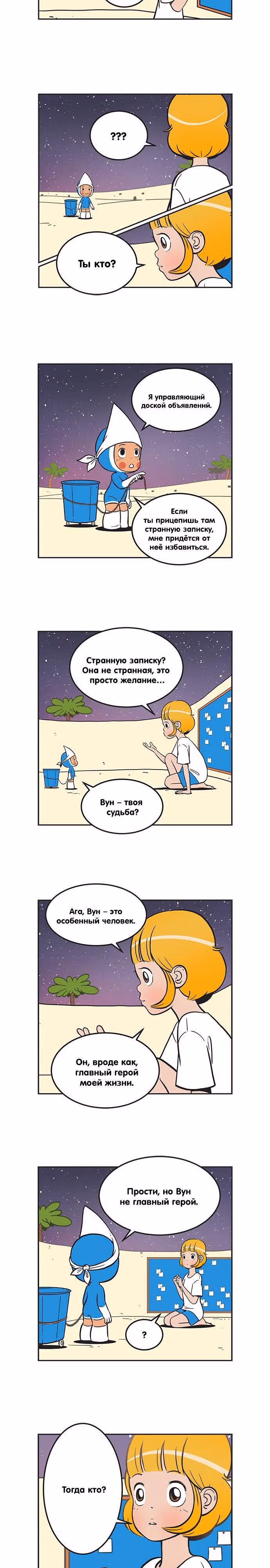 Клетки Юми — Том 2 · Глава 194, страница 5
