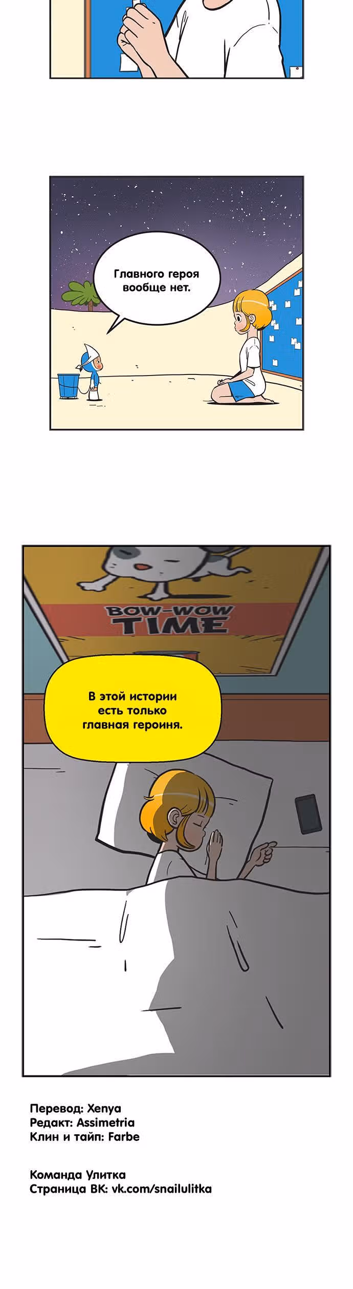 Клетки Юми — Том 2 · Глава 194, страница 6