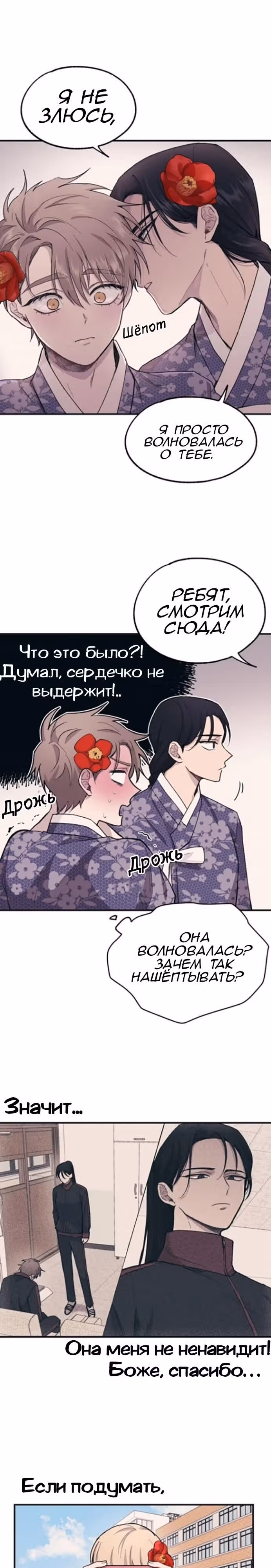 Невинность Ён У — Том 1 · Глава 9, страница 14