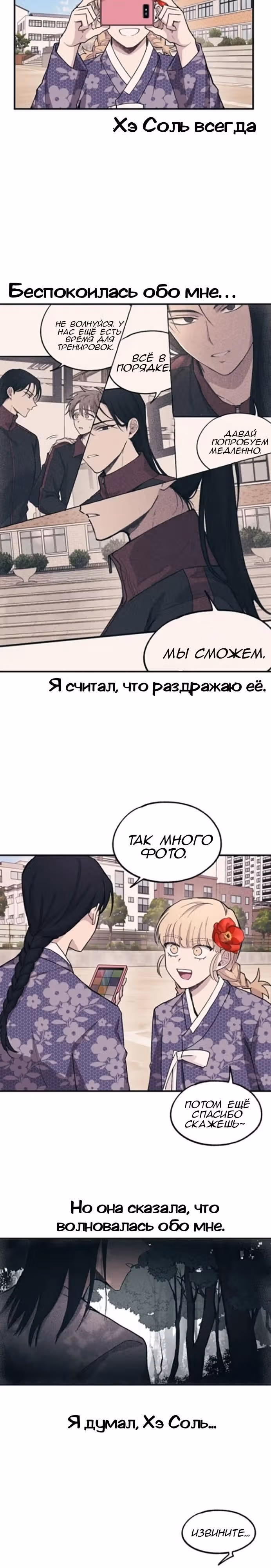 Невинность Ён У — Том 1 · Глава 9, страница 15