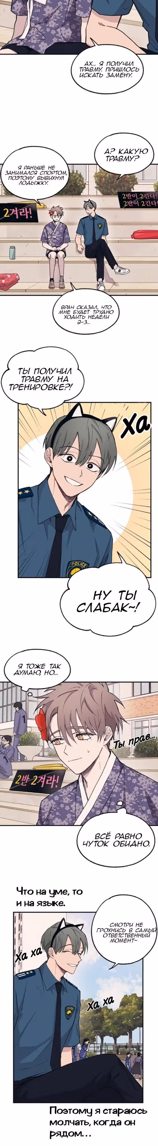 Невинность Ён У — Том 1 · Глава 9, страница 3