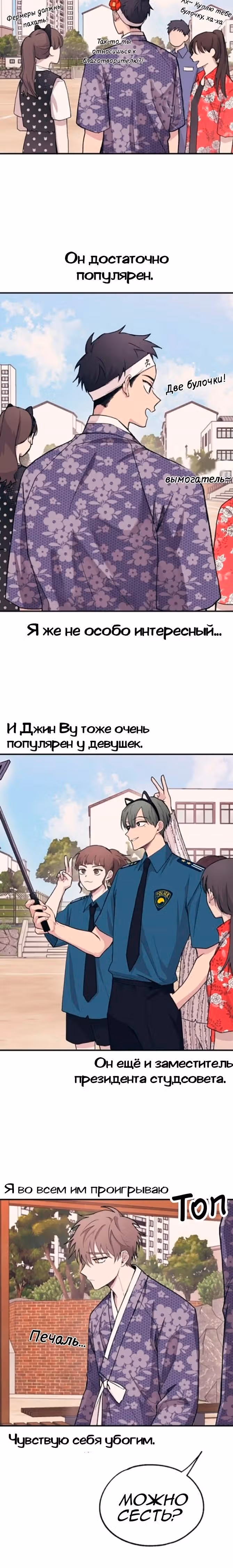Невинность Ён У — Том 1 · Глава 9, страница 10