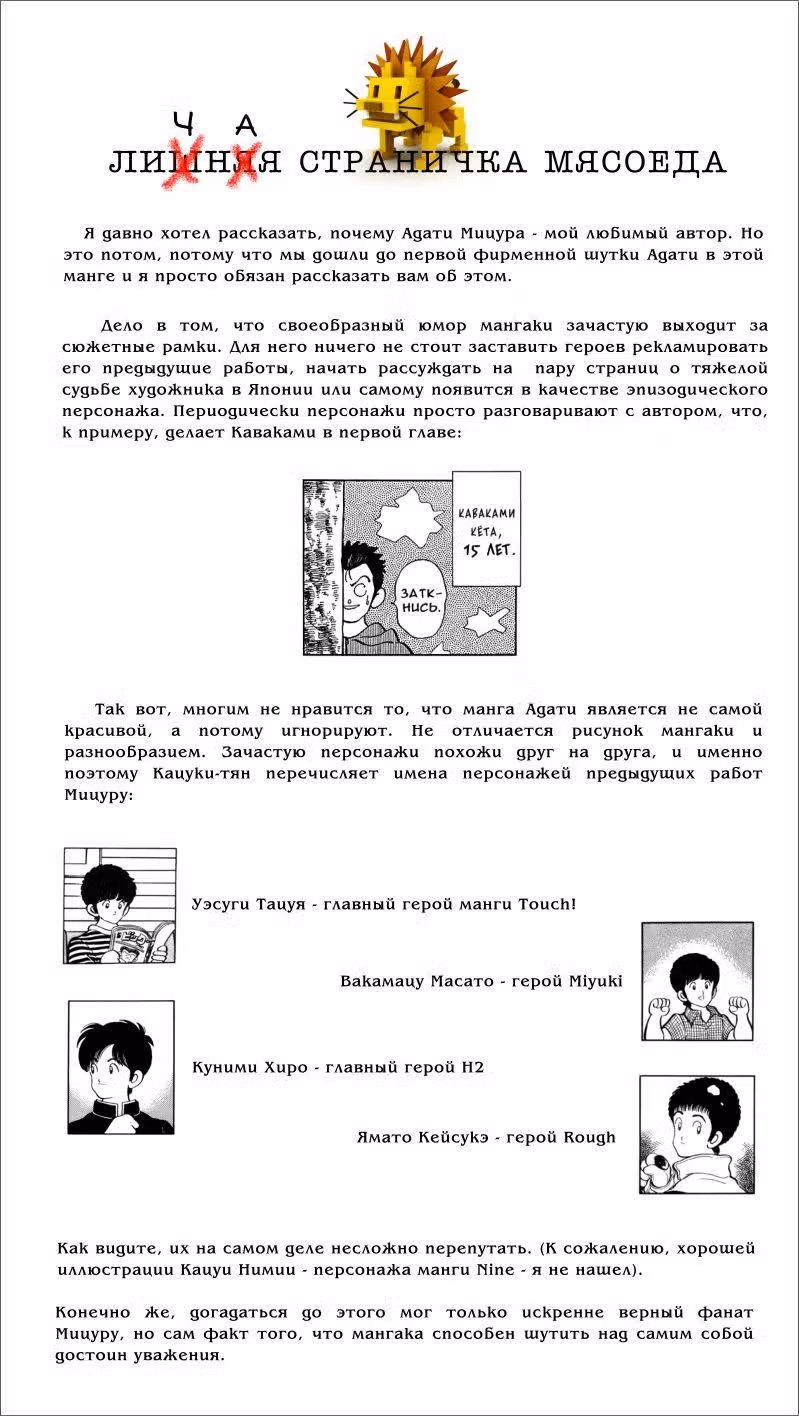 Победить! — Том 2 · Глава 9, страница 25