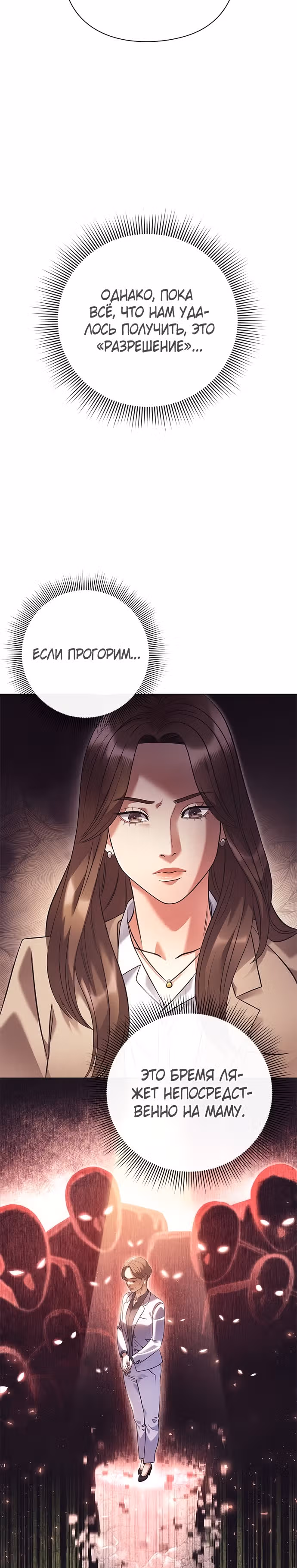 Офисный работник, видящий судьбы — Том 1 · Глава 15, страница 12