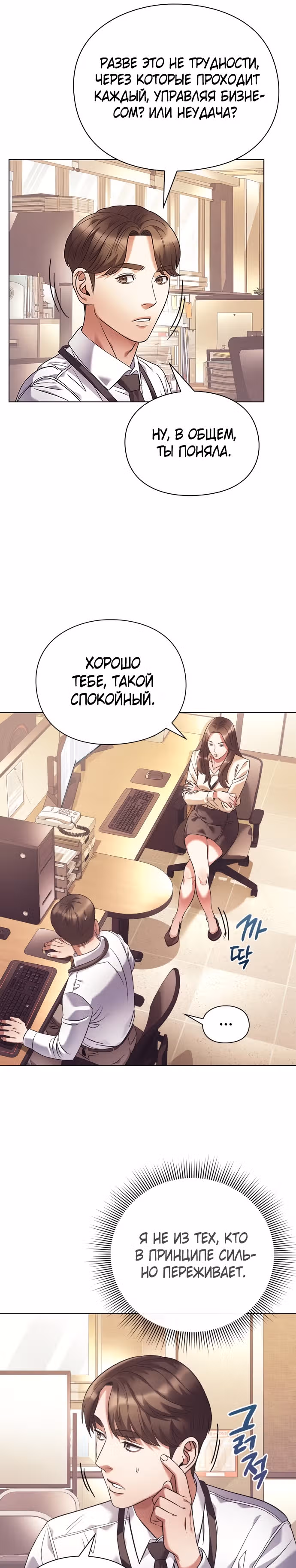 Офисный работник, видящий судьбы — Том 1 · Глава 15, страница 15