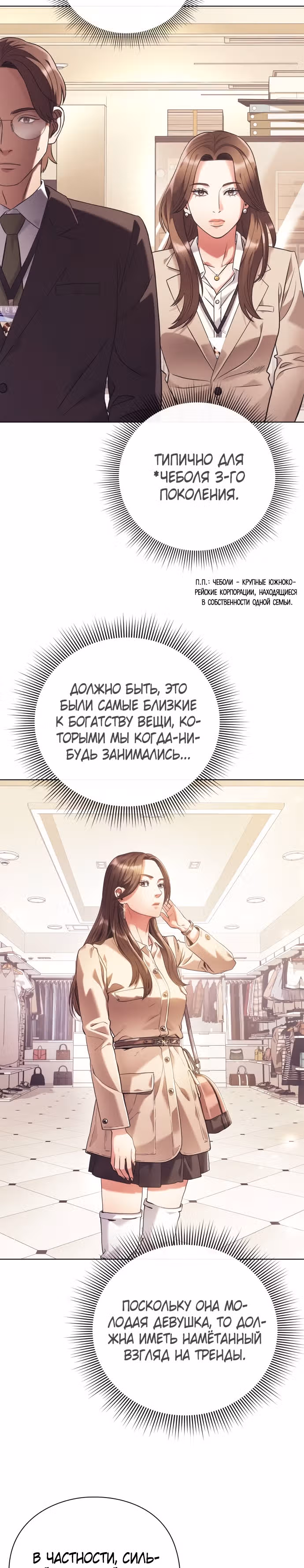 Офисный работник, видящий судьбы — Том 1 · Глава 15, страница 3