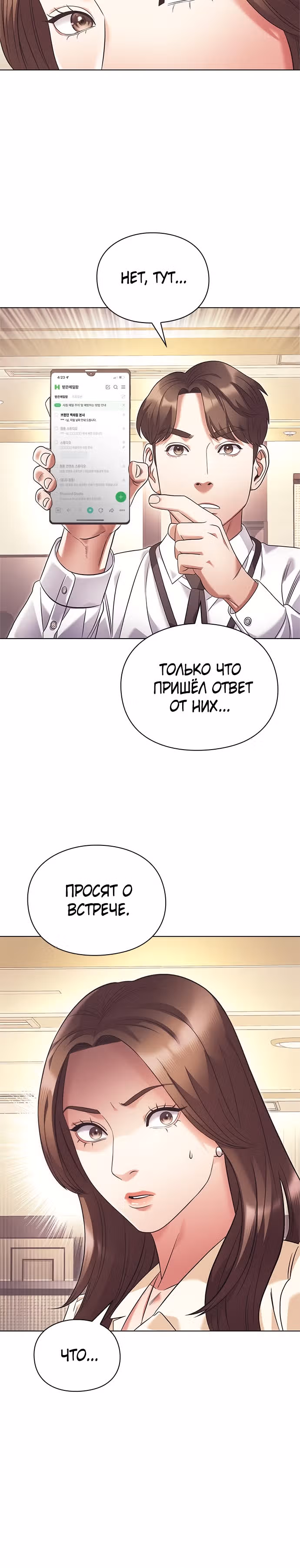 Офисный работник, видящий судьбы — Том 1 · Глава 15, страница 32