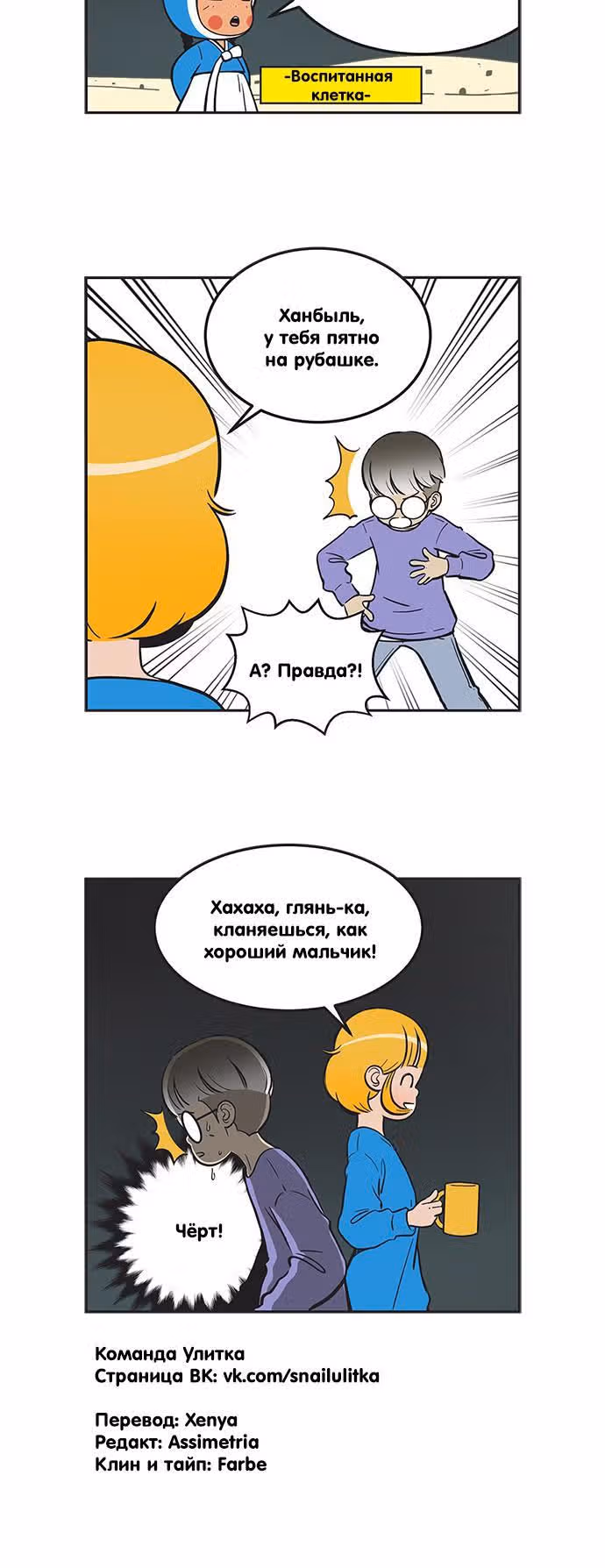 Клетки Юми — Том 2 · Глава 195, страница 6