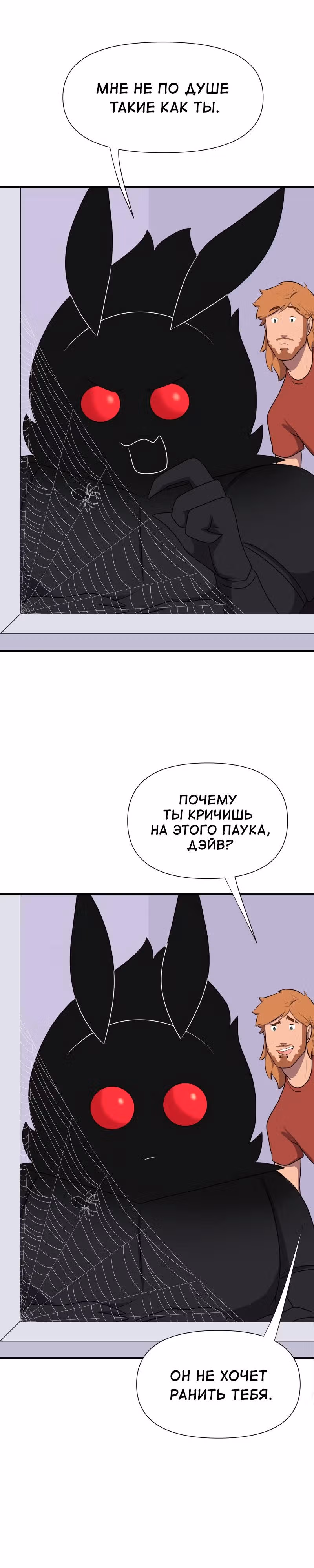 Демонология — Том 1 · Глава 20, страница 3