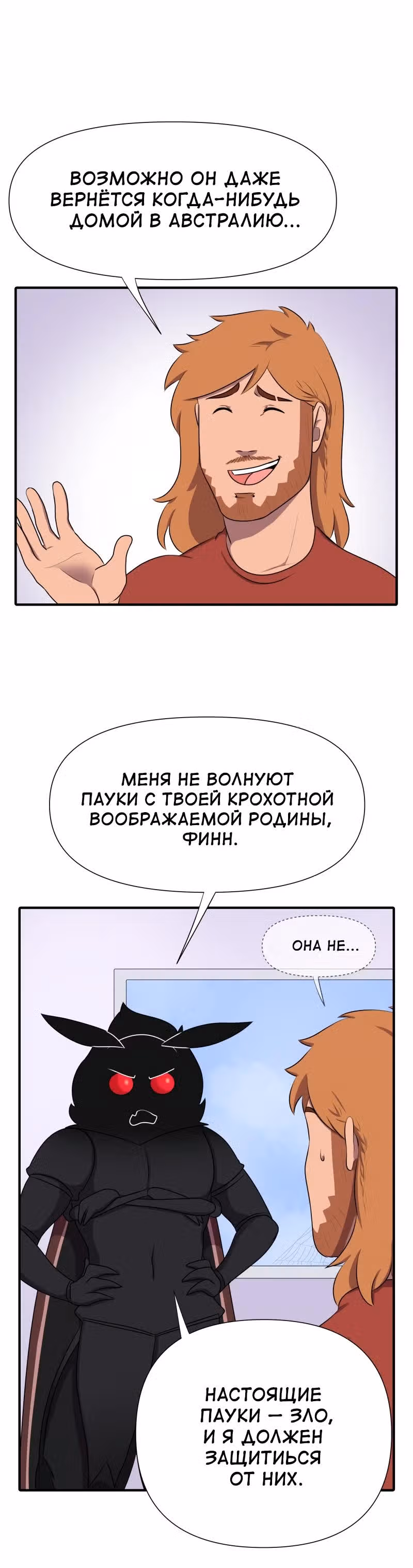Демонология — Том 1 · Глава 20, страница 4