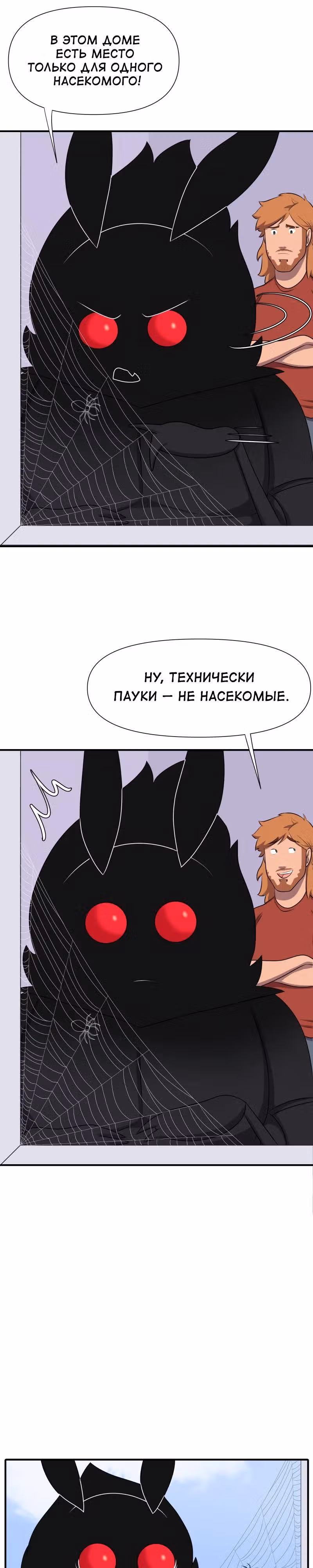 Демонология — Том 1 · Глава 20, страница 5