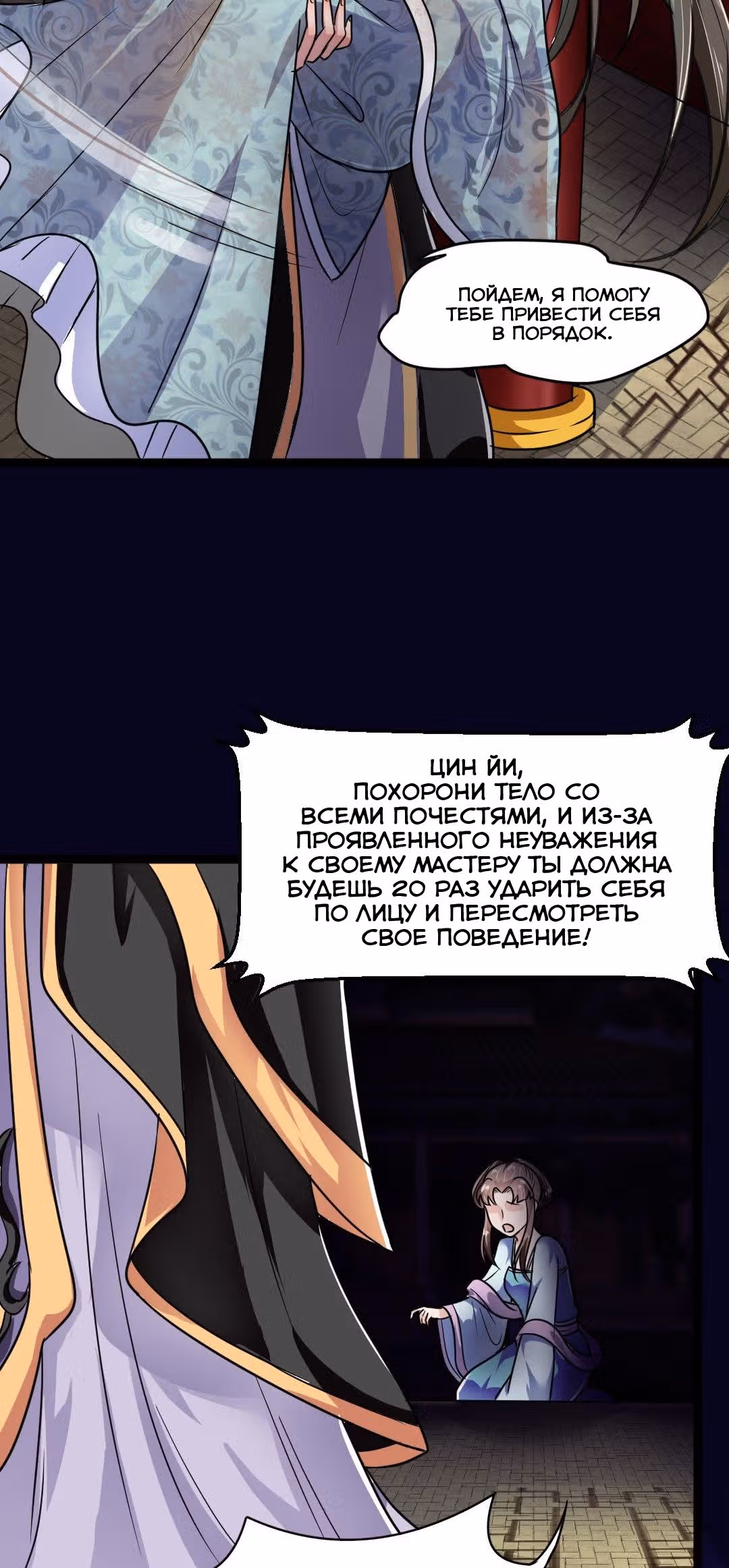 Наложница Императора — Том 1 · Глава 10, страница 23
