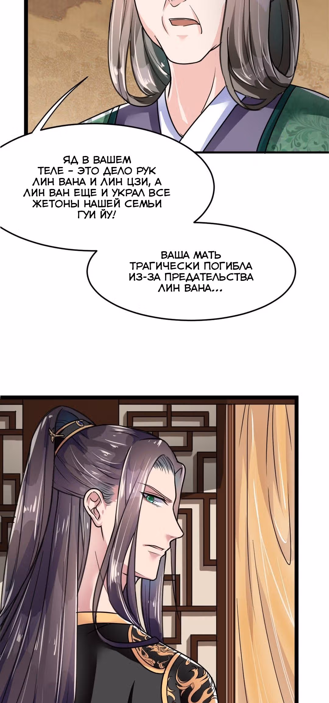 Наложница Императора — Том 1 · Глава 10, страница 31