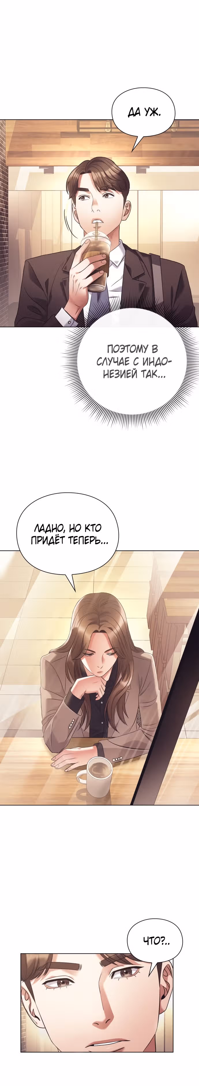 Офисный работник, видящий судьбы — Том 1 · Глава 14, страница 15