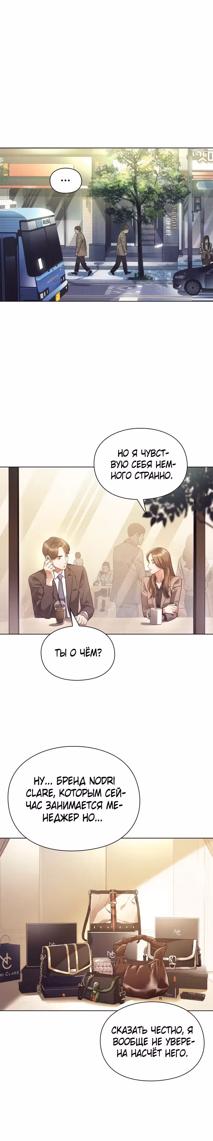 Офисный работник, видящий судьбы — Том 1 · Глава 14, страница 18