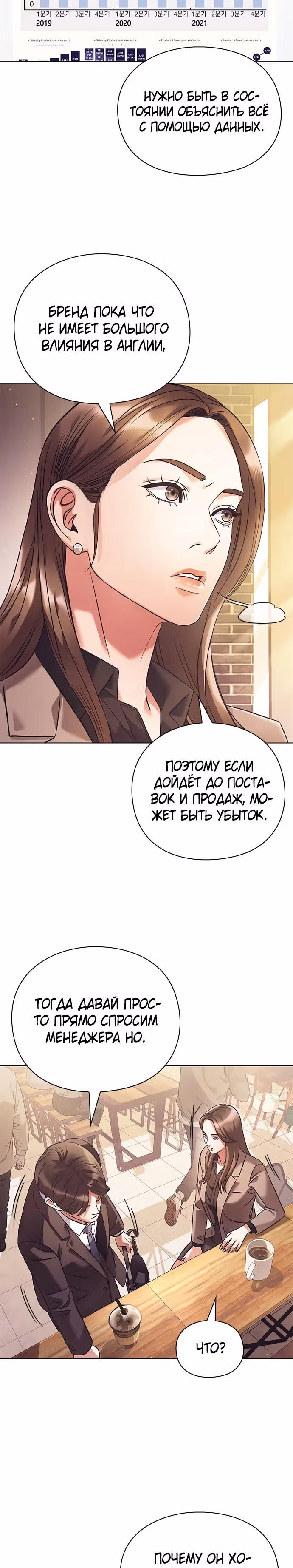 Офисный работник, видящий судьбы — Том 1 · Глава 14, страница 20