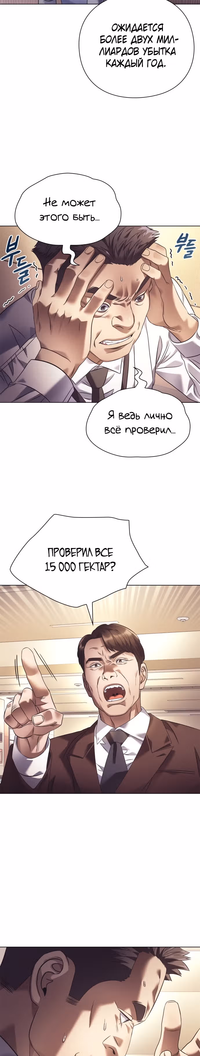 Офисный работник, видящий судьбы — Том 1 · Глава 14, страница 7