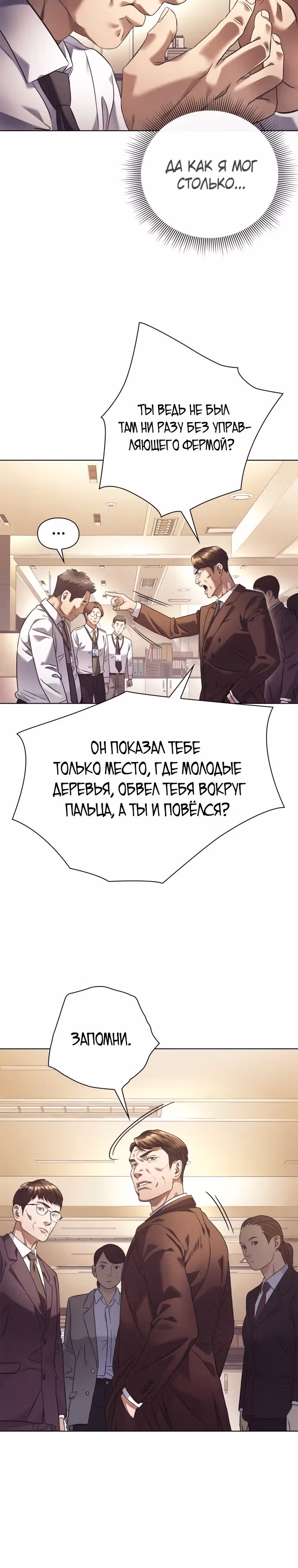 Офисный работник, видящий судьбы — Том 1 · Глава 14, страница 8