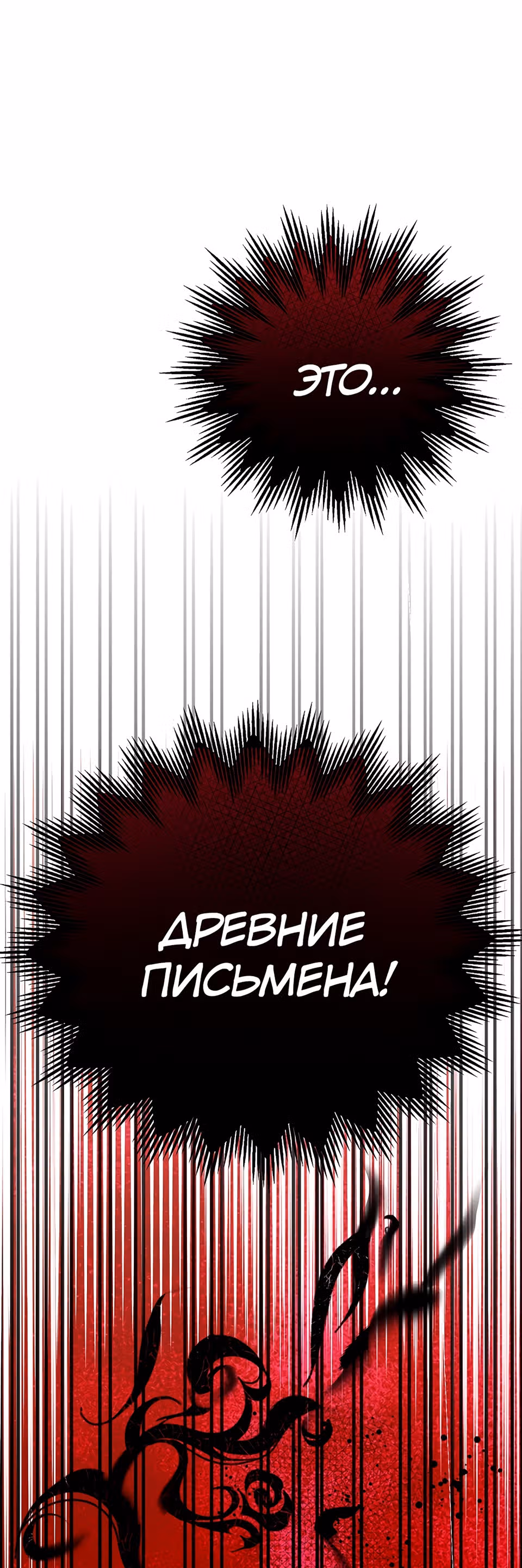 Я стала женой принца-монстра — Том 2 · Глава 61, страница 32