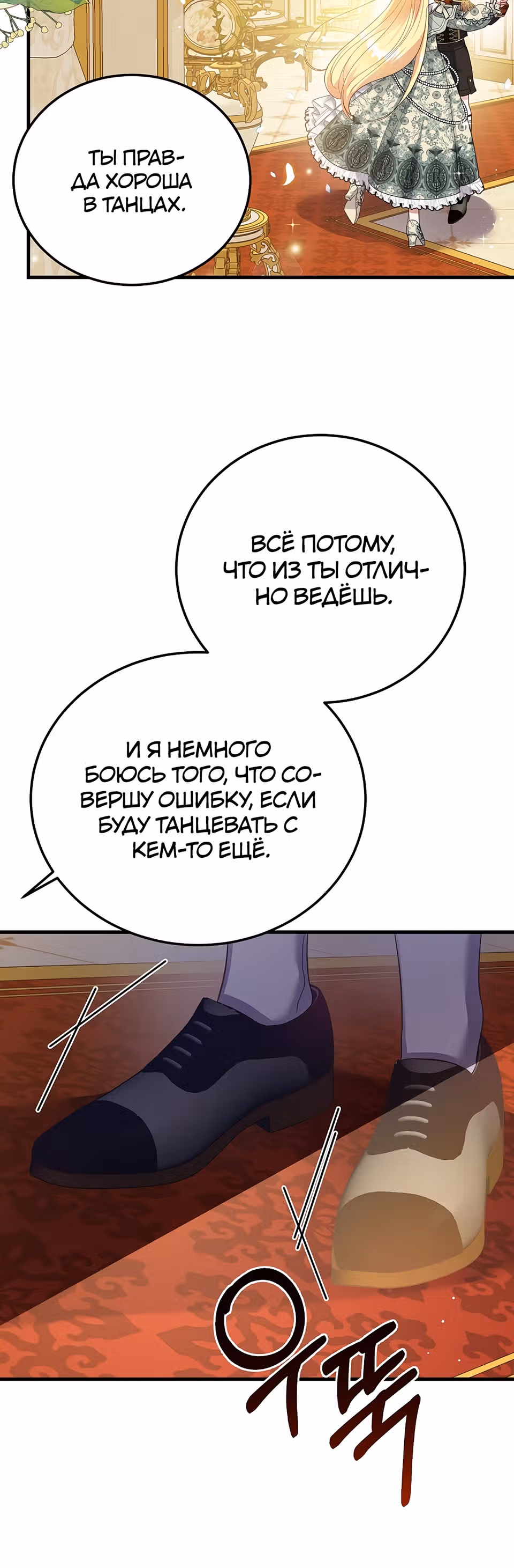 Я стала женой принца-монстра — Том 2 · Глава 61, страница 7