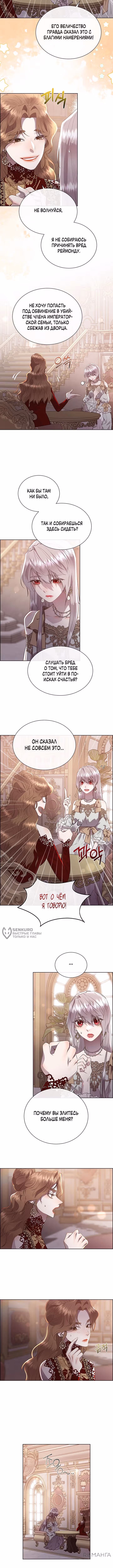 Я сверну шею этому милому ублюдку — Том 4 · Глава 144, страница 2