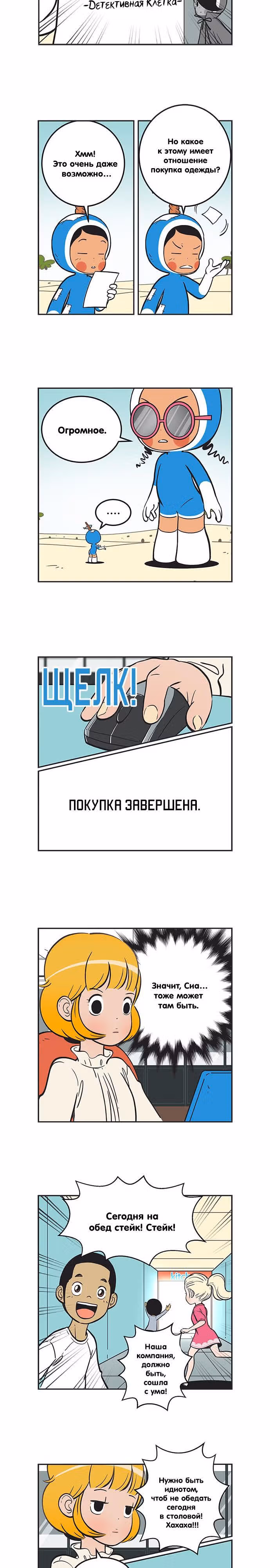 Клетки Юми — Том 2 · Глава 197, страница 2