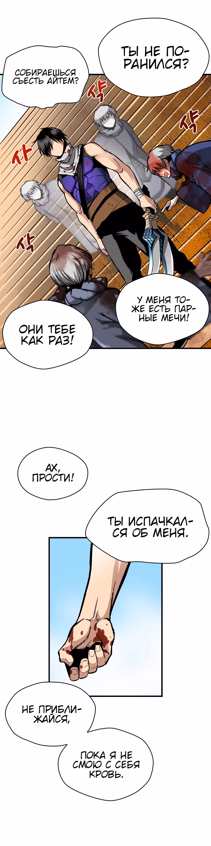Несокрушимый игрок — Том 1 · Глава 39, страница 41