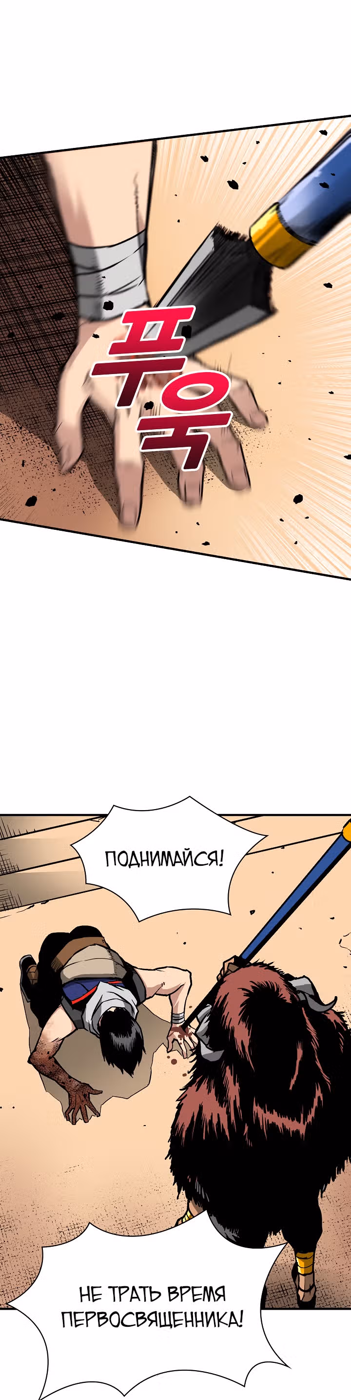 Несокрушимый игрок — Том 1 · Глава 39, страница 9