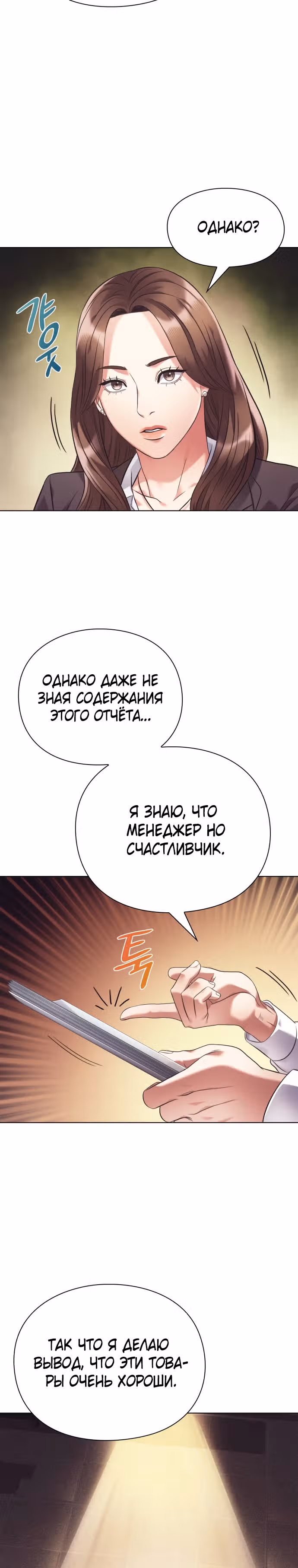 Офисный работник, видящий судьбы — Том 1 · Глава 13, страница 16