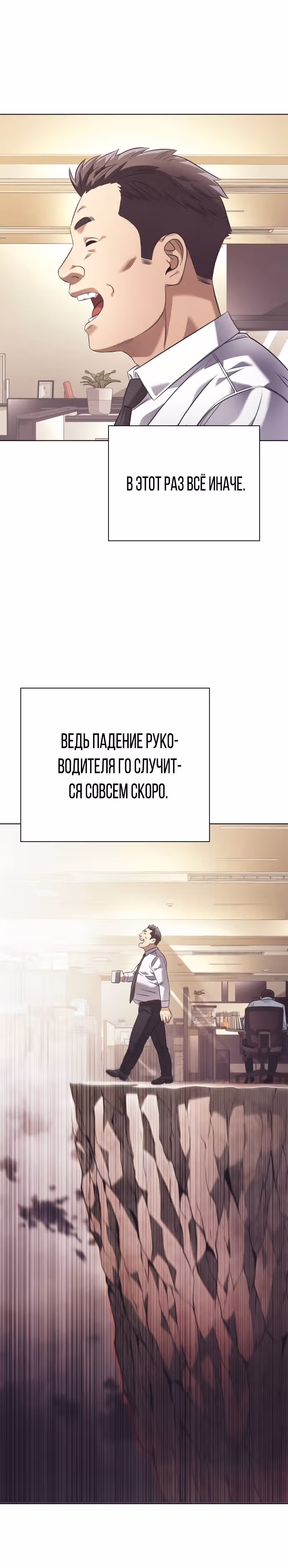 Офисный работник, видящий судьбы — Том 1 · Глава 13, страница 30