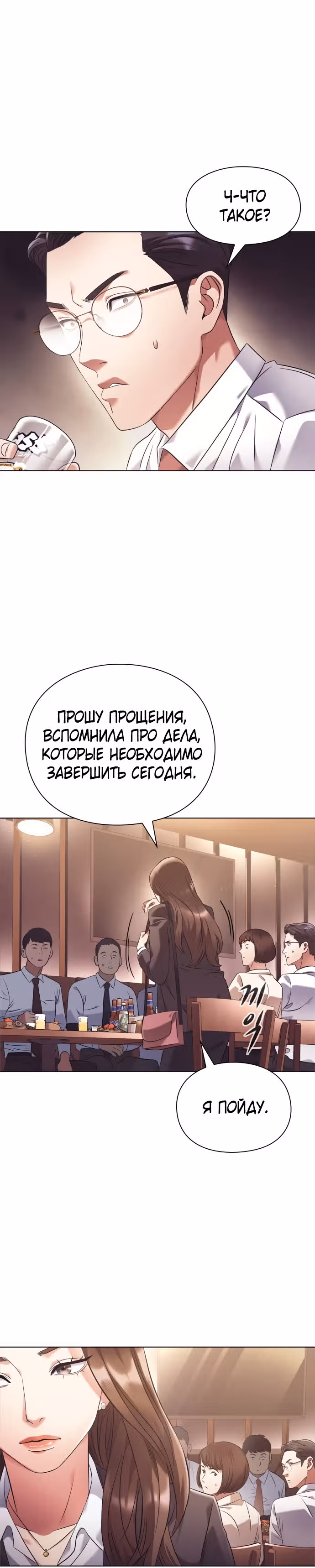 Офисный работник, видящий судьбы — Том 1 · Глава 13, страница 6