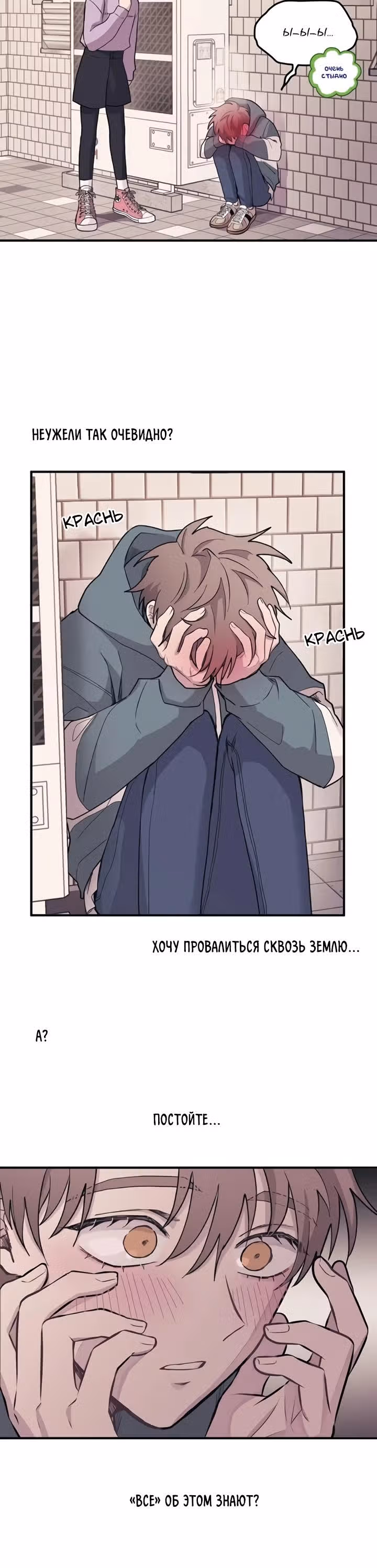 Невинность Ён У — Том 1 · Глава 10, страница 20