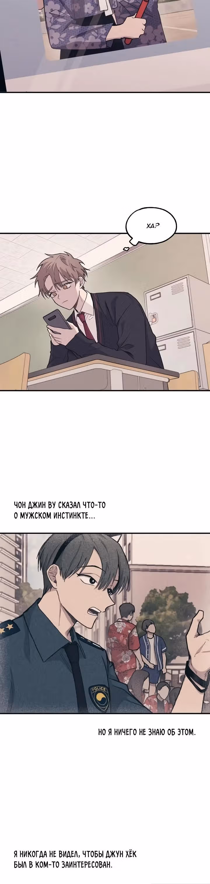 Невинность Ён У — Том 1 · Глава 10, страница 4
