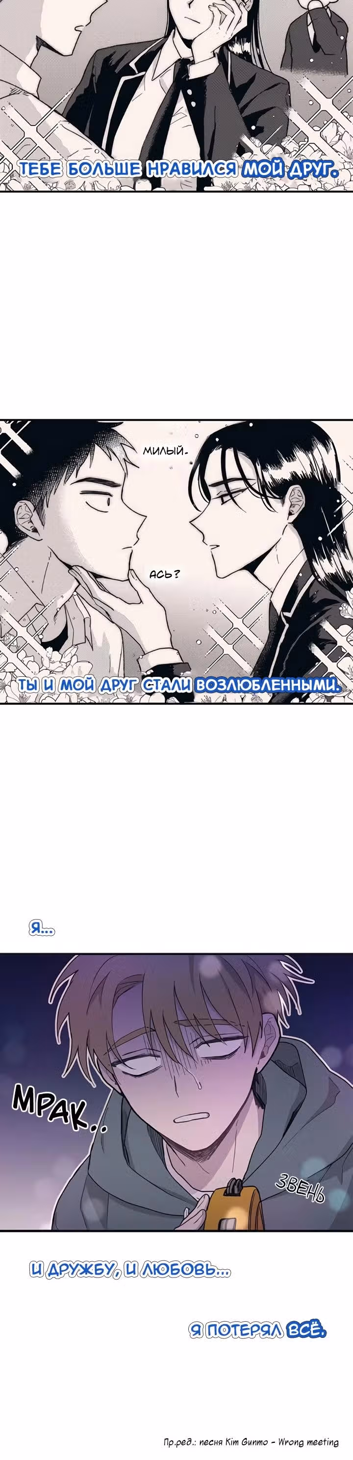 Невинность Ён У — Том 1 · Глава 10, страница 8