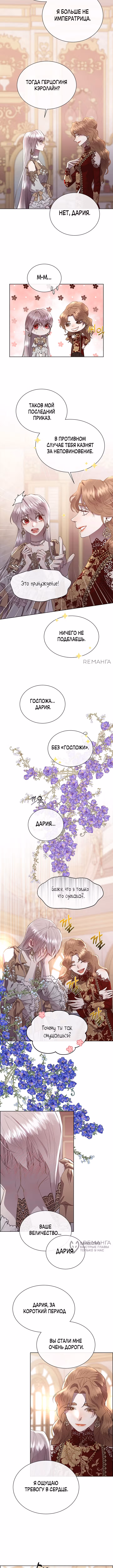 Я сверну шею этому милому ублюдку — Том 4 · Глава 143, страница 9