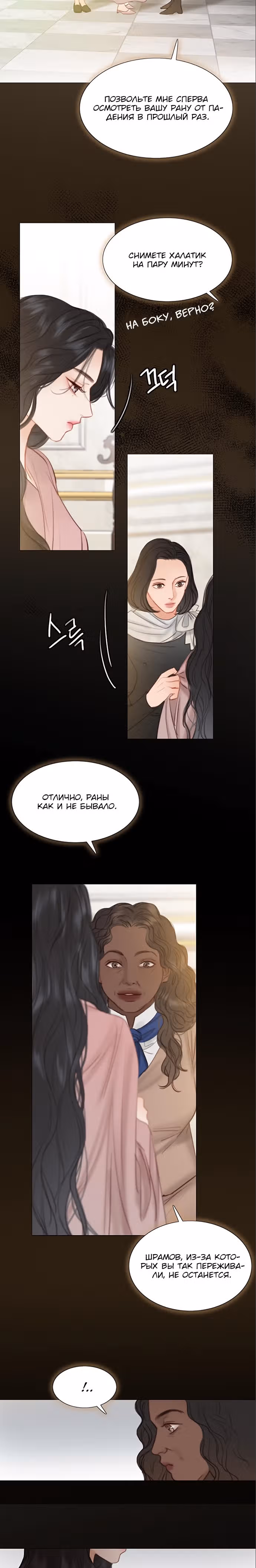 Серена — Том 1 · Глава 5, страница 12