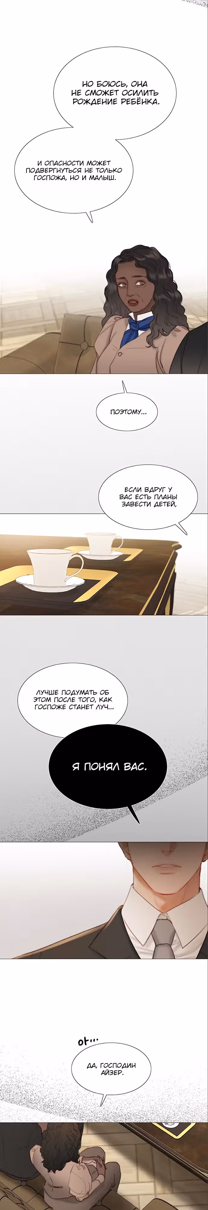Серена — Том 1 · Глава 5, страница 16