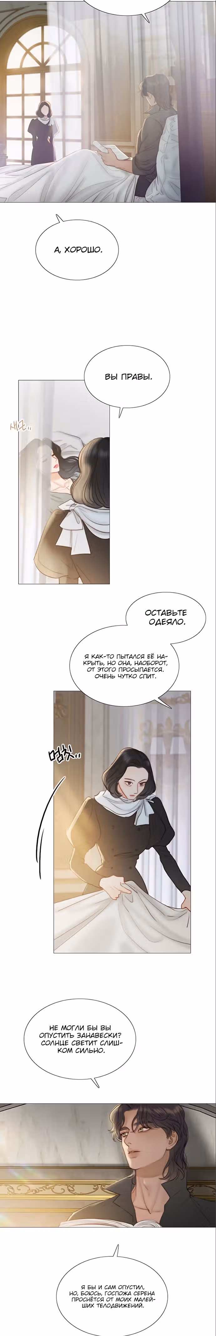 Серена — Том 1 · Глава 5, страница 3