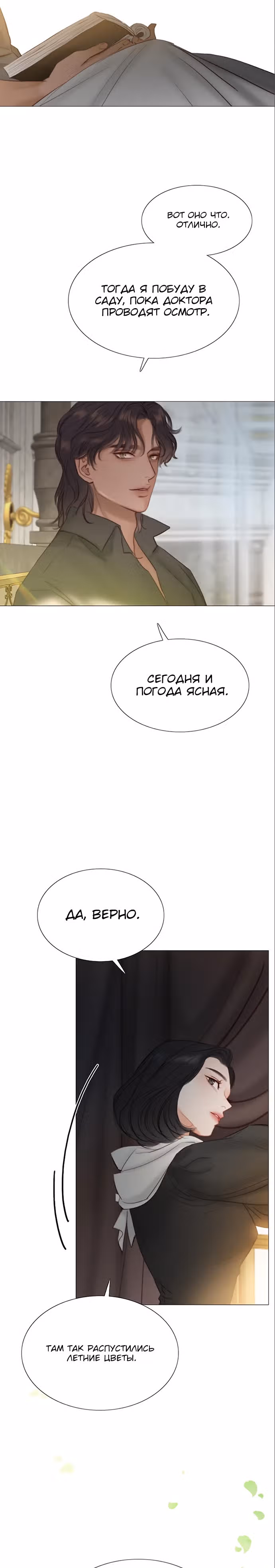 Серена — Том 1 · Глава 5, страница 5