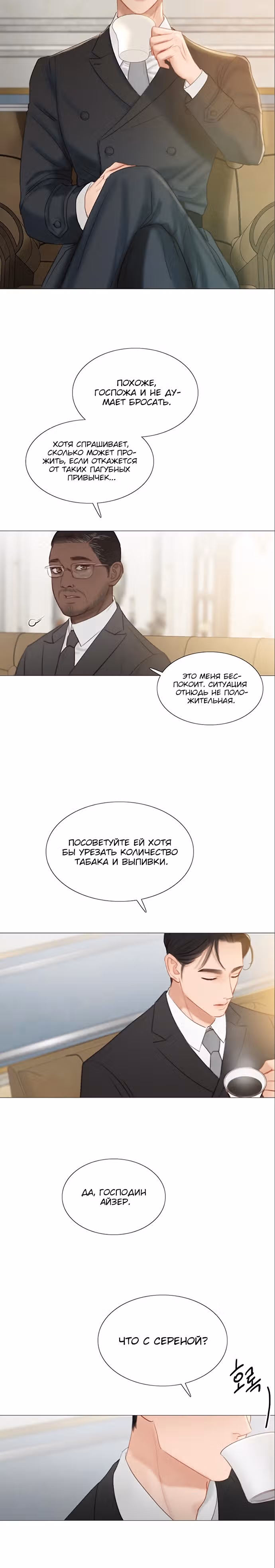 Серена — Том 1 · Глава 5, страница 8