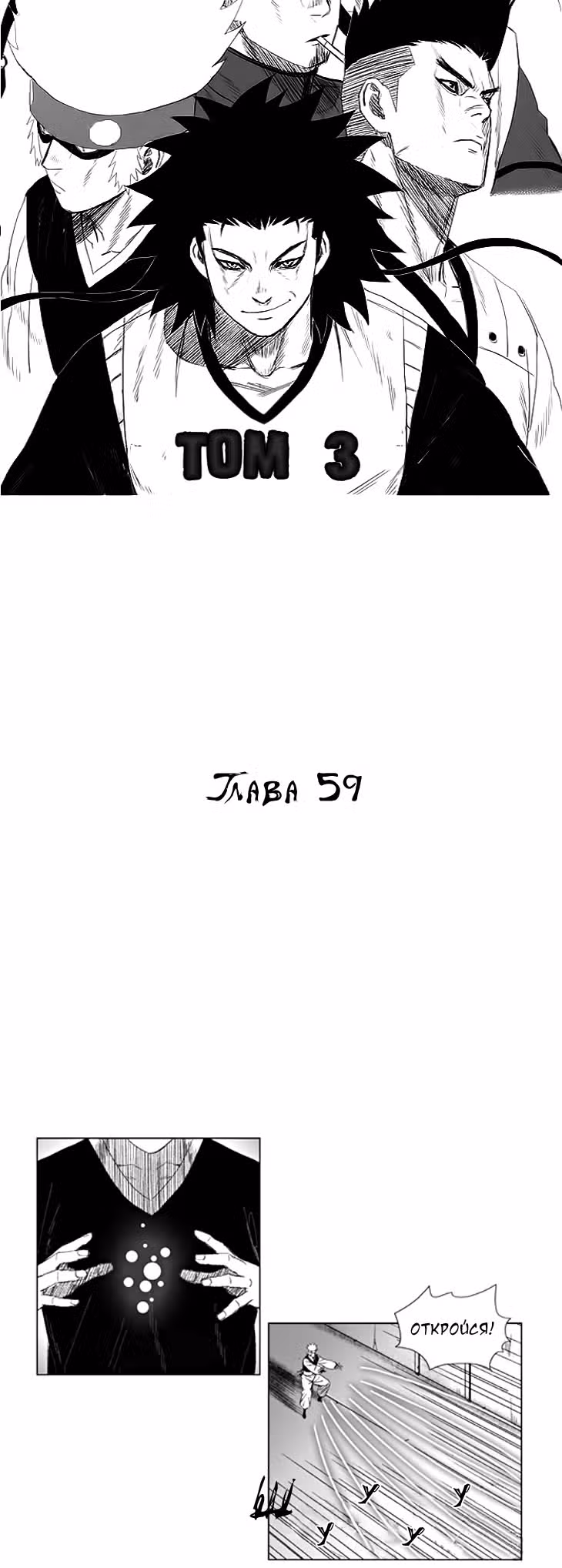 Красная буря — Том 3 · Глава 59, страница 2