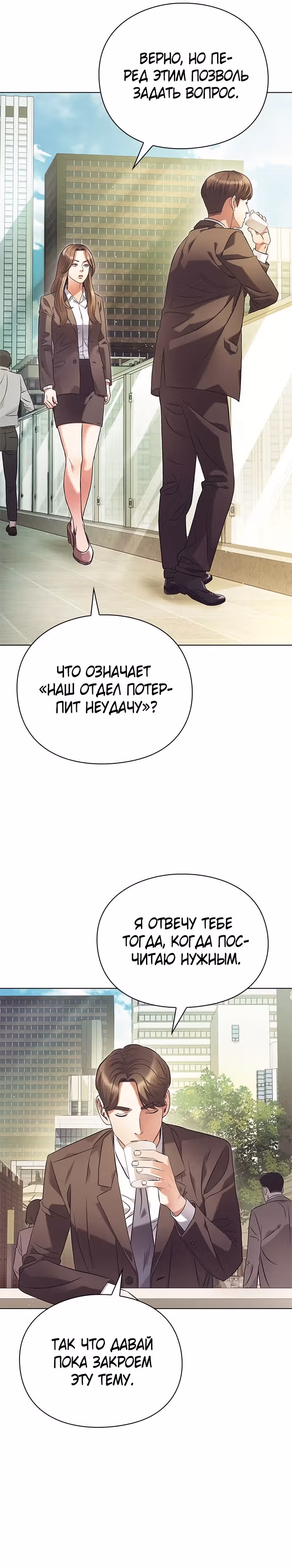 Офисный работник, видящий судьбы — Том 1 · Глава 12, страница 11