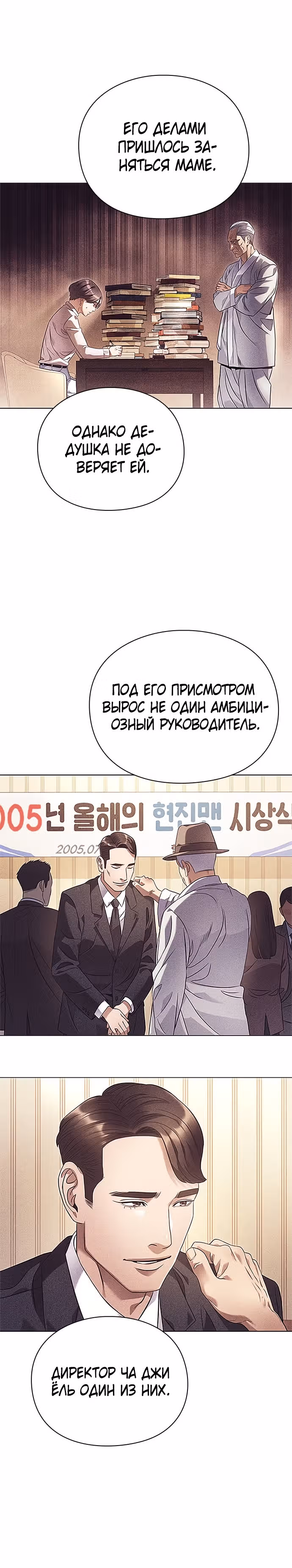 Офисный работник, видящий судьбы — Том 1 · Глава 12, страница 14
