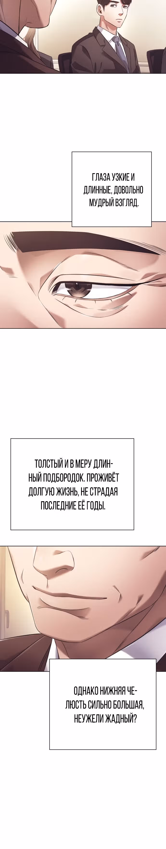 Офисный работник, видящий судьбы — Том 1 · Глава 12, страница 4