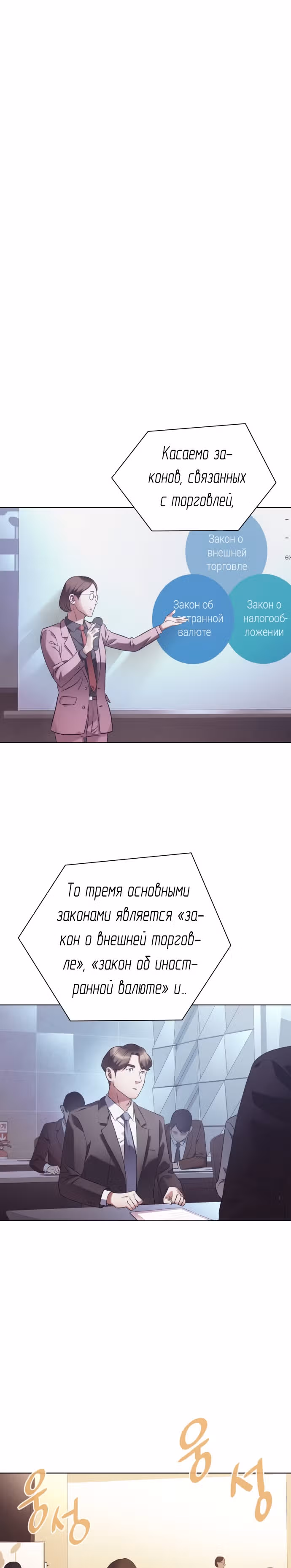 Офисный работник, видящий судьбы — Том 1 · Глава 12, страница 7