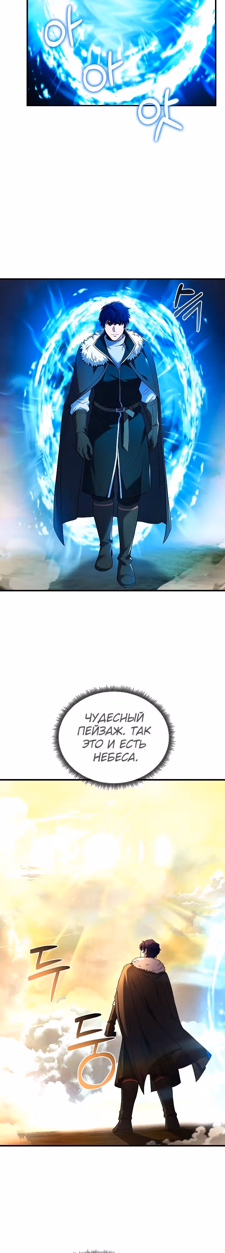 Возрождение мага восьми кругов — Том 4 · Глава 153, страница 2