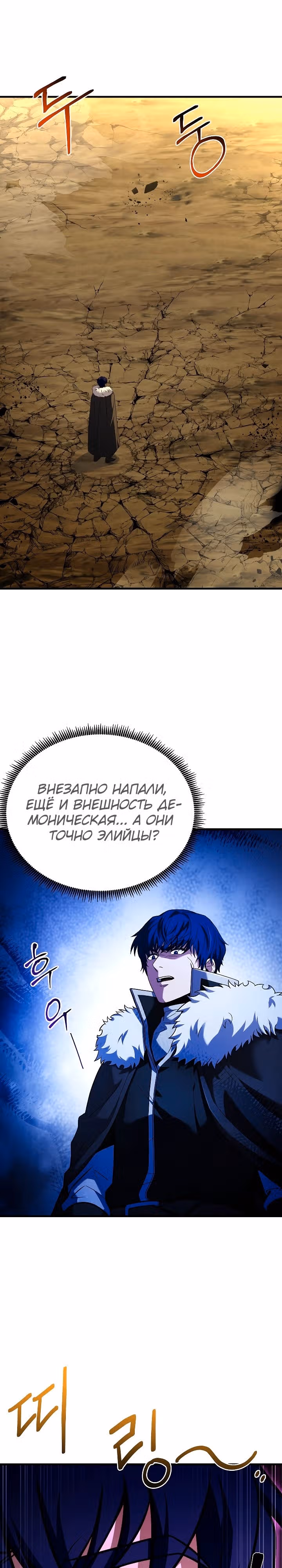 Возрождение мага восьми кругов — Том 4 · Глава 153, страница 20