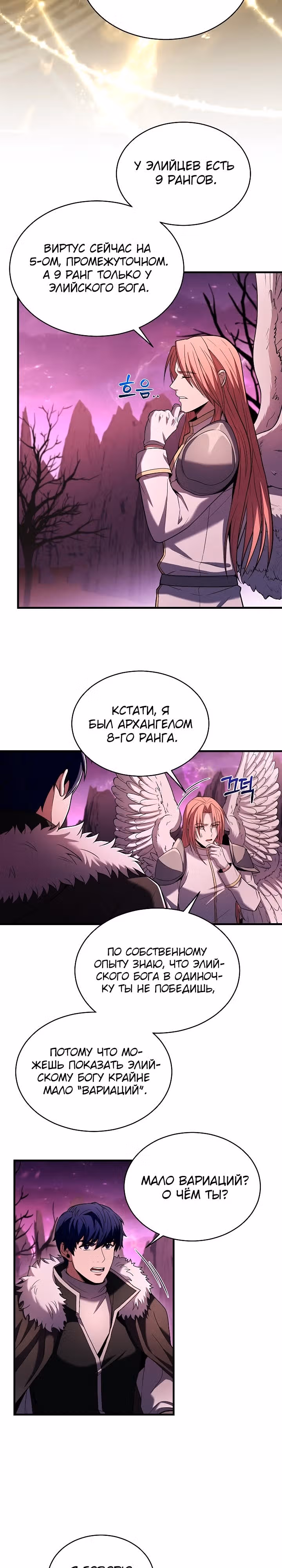 Возрождение мага восьми кругов — Том 4 · Глава 153, страница 30