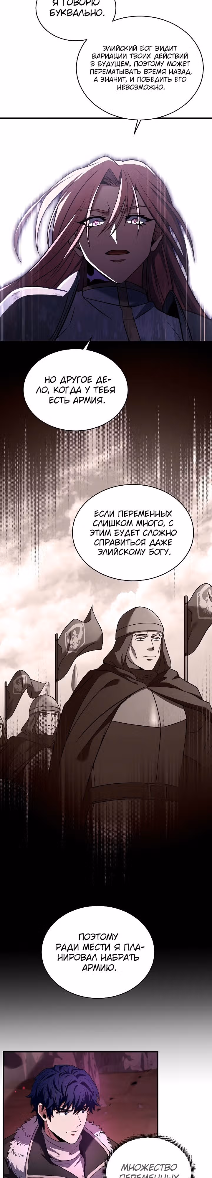 Возрождение мага восьми кругов — Том 4 · Глава 153, страница 31