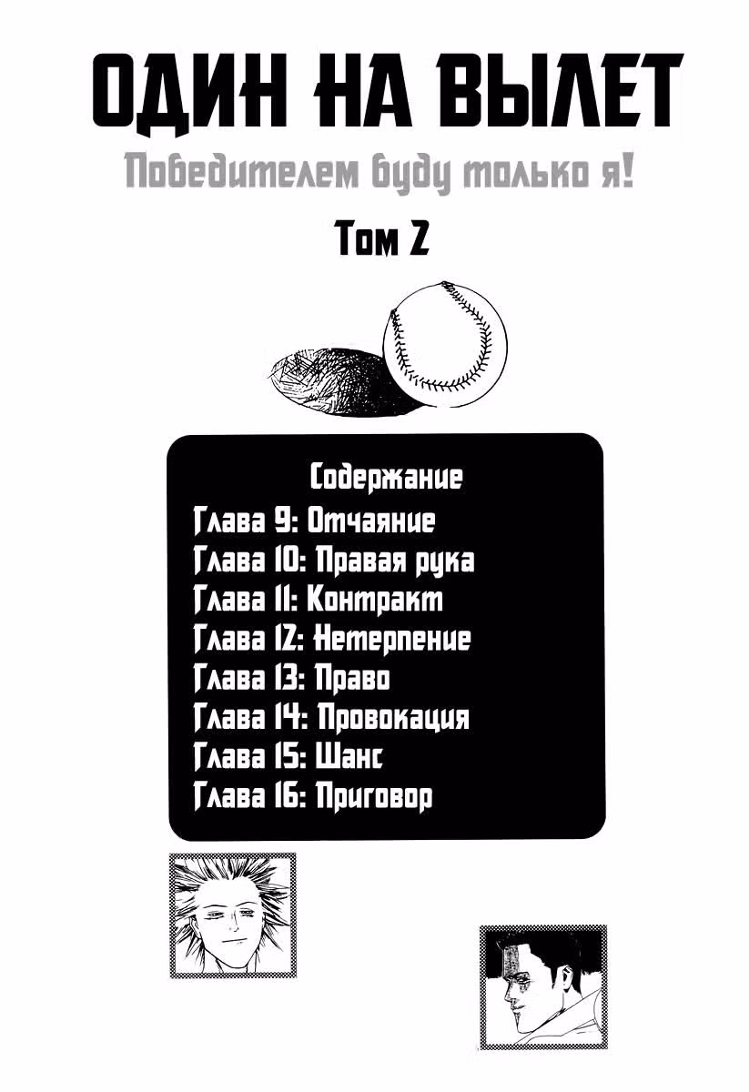 Один на вылет — Том 2 · Глава 9, страница 3